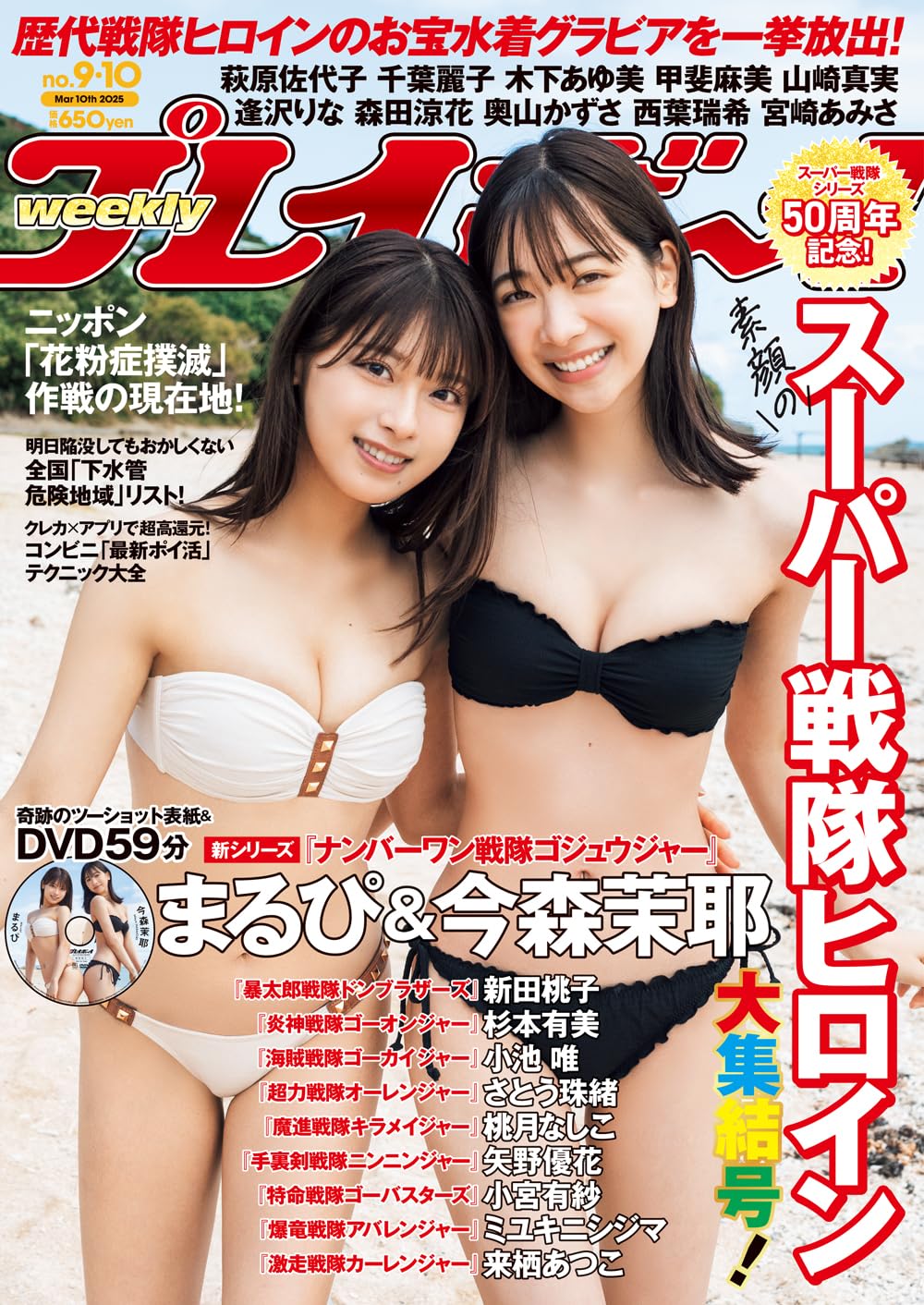 マジブルーパンチラ 週プレ2025年3月10日号No.9&10 ※PR – AV研究所